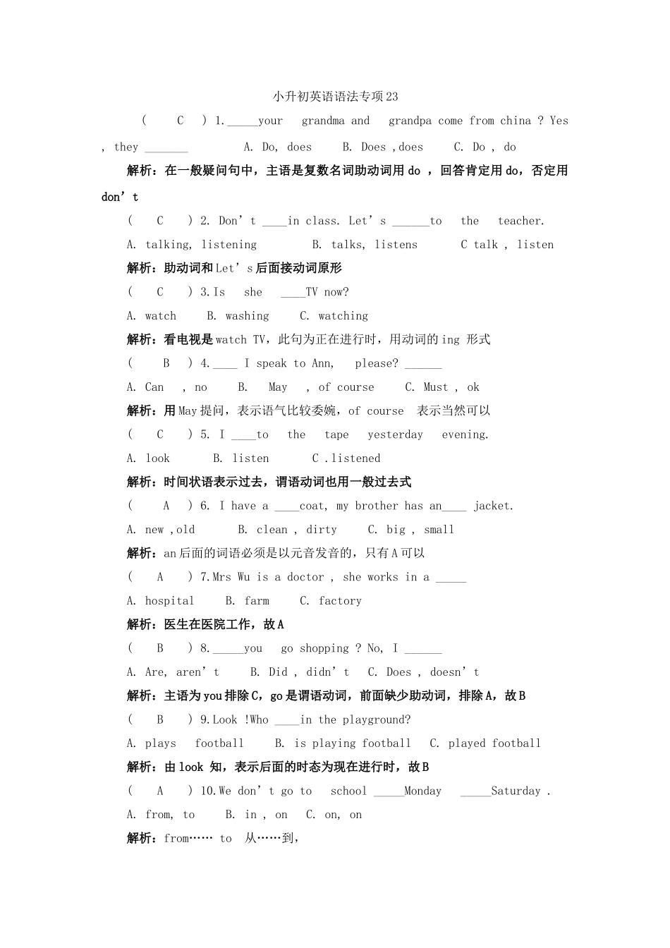 小升初英语语法专项23.doc_第1页