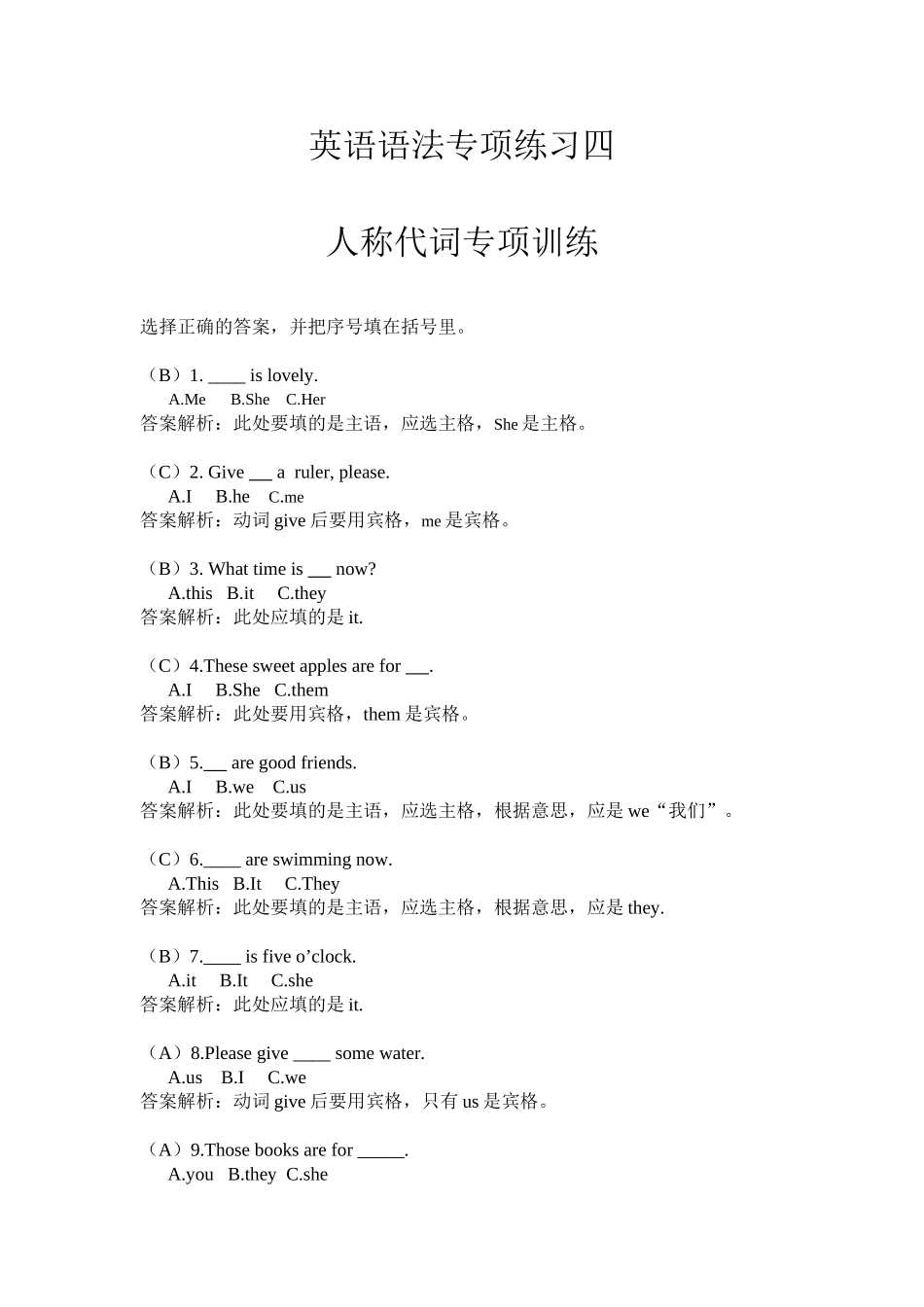 小升初英语专项练习4人称代词.doc_第1页