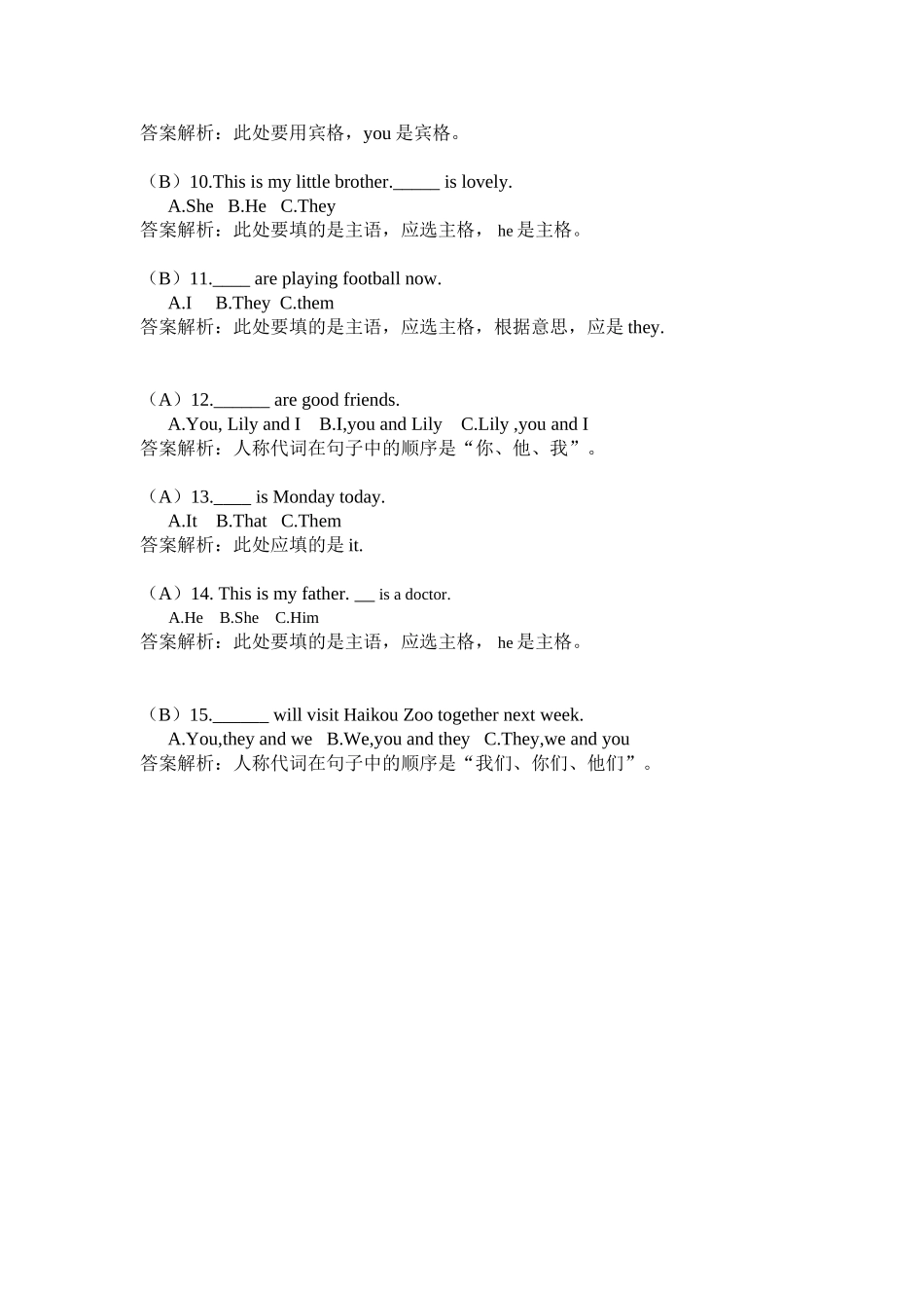 小升初英语专项练习4人称代词.doc_第2页