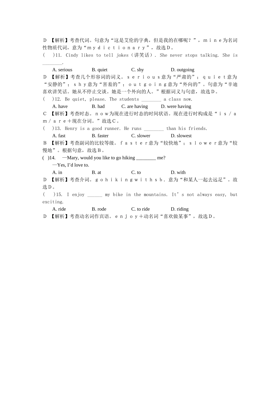 小学升外国语学校英语语法专项50-23.doc_第2页