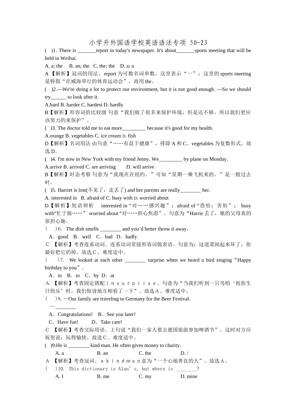 小学升外国语学校英语语法专项50-23.doc_第3页