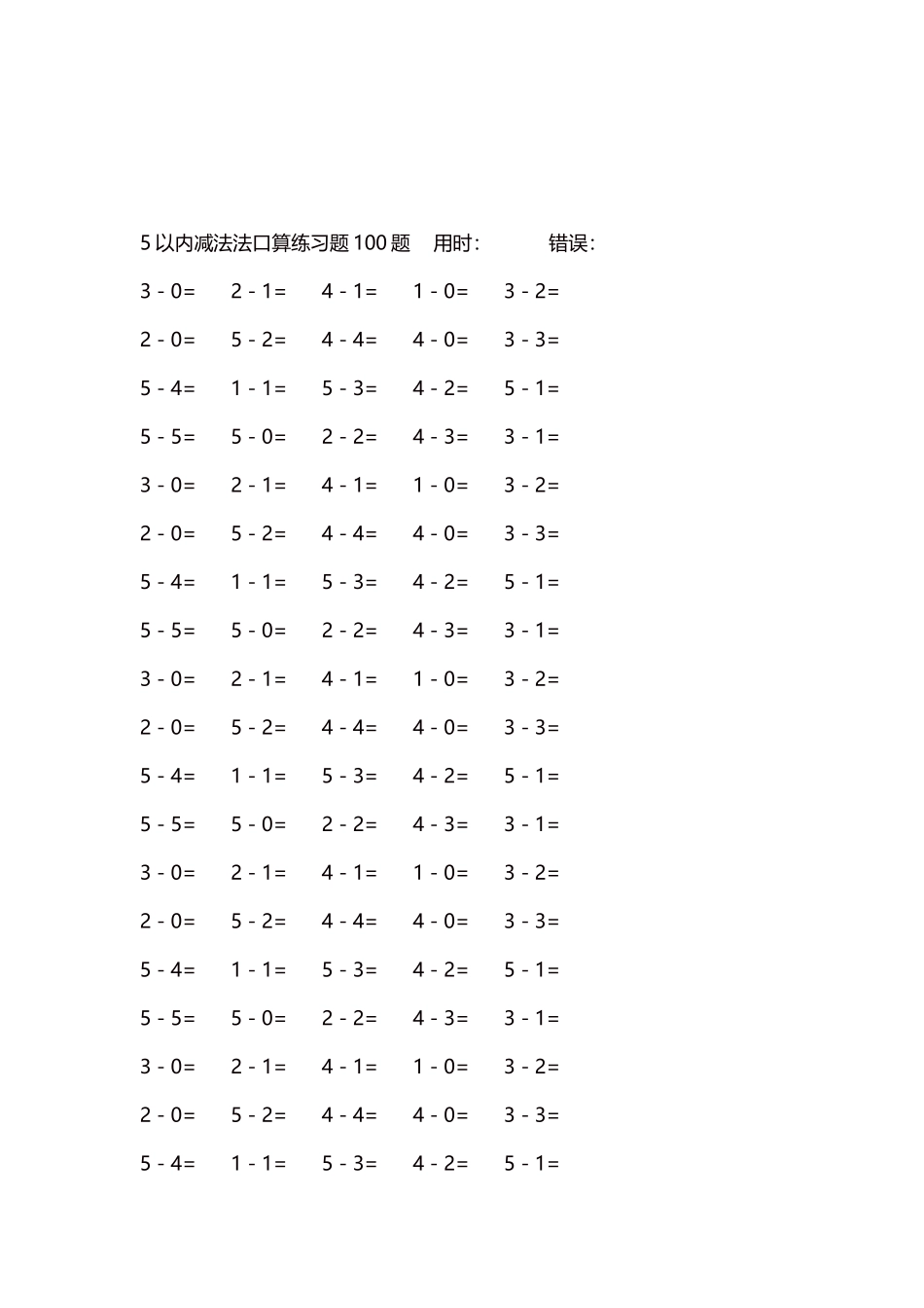 5以内减法口算练习题5000题每页100题435.docx_第3页