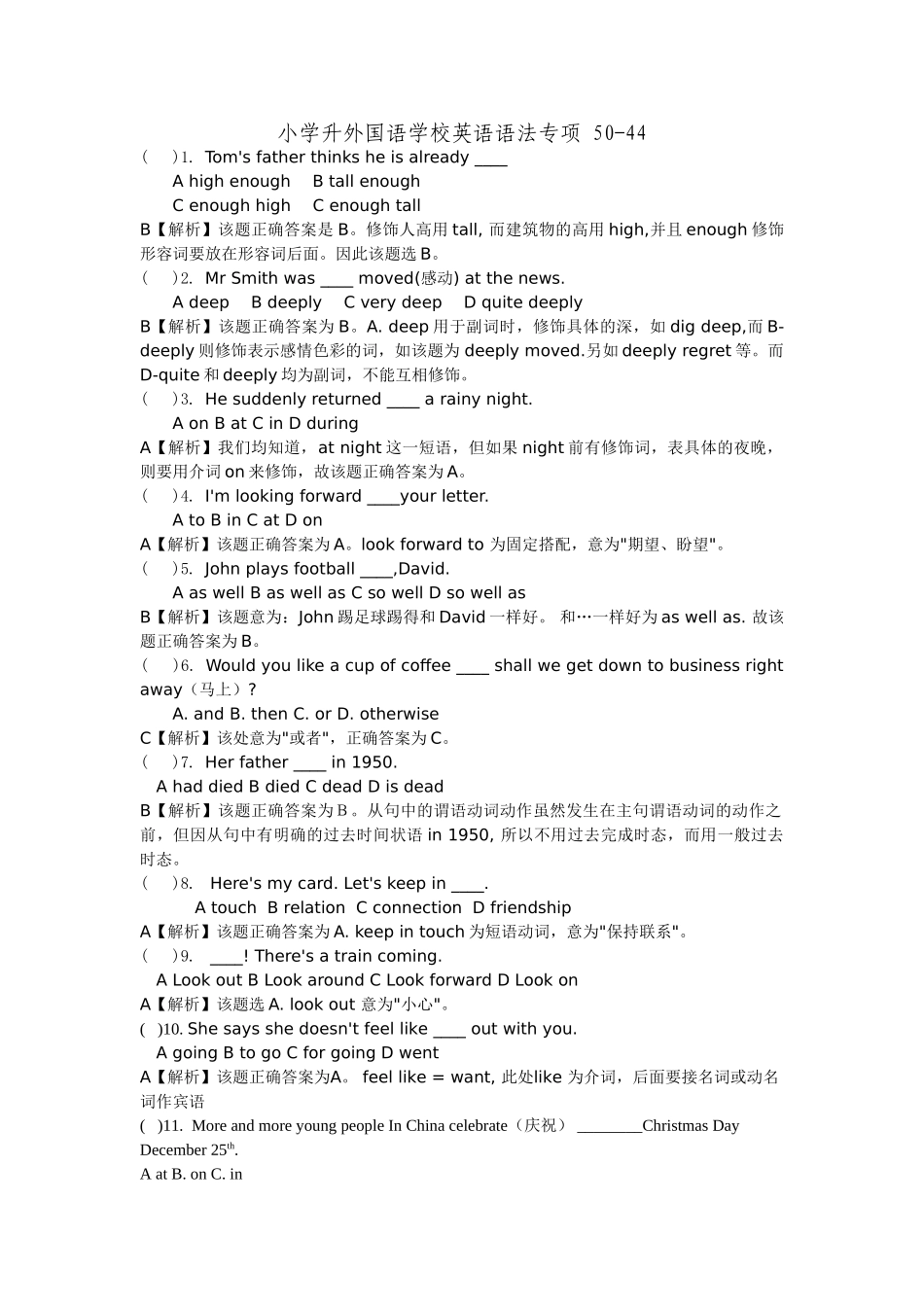 小学升外国语学校英语语法专项50-44.doc_第1页