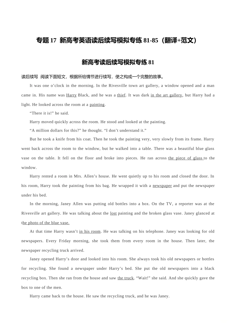 新高考英语专题17读后续写模拟专练81-85翻译+范文.doc_第1页