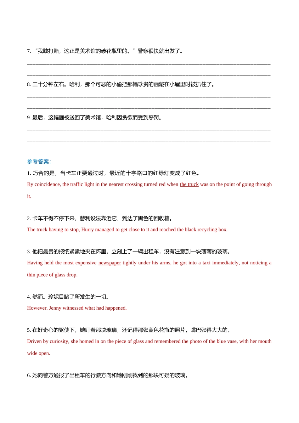 新高考英语专题17读后续写模拟专练81-85翻译+范文.doc_第3页