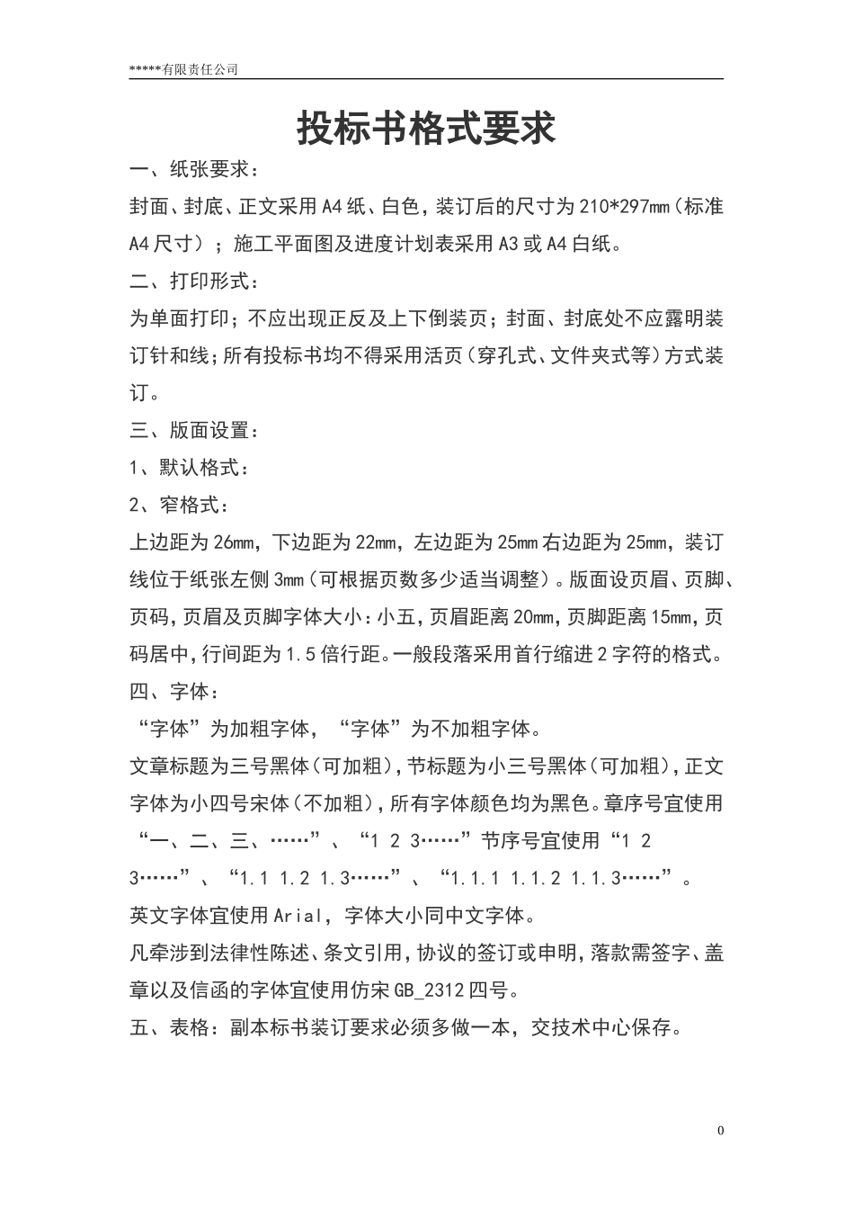 医用器械投标书.doc_第1页