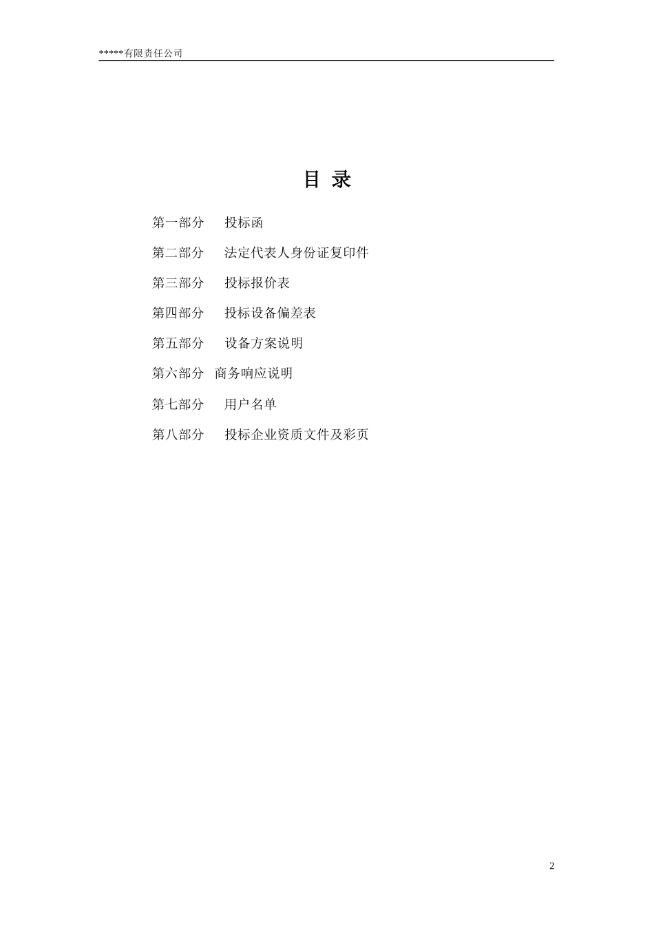 医用器械投标书.doc_第3页