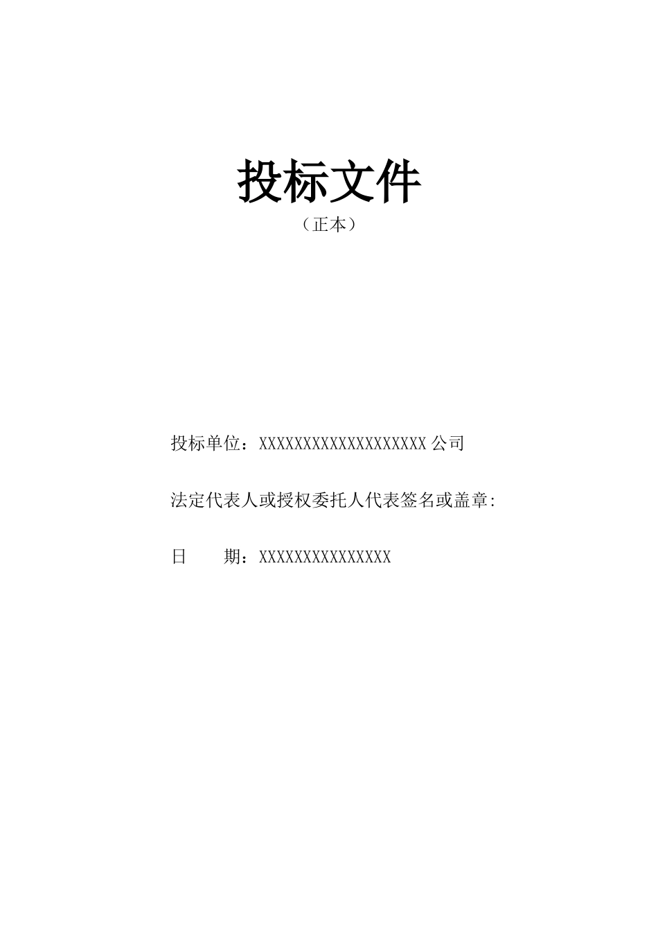 医院平价超市项目投标文件范本含施工方案.doc_第2页