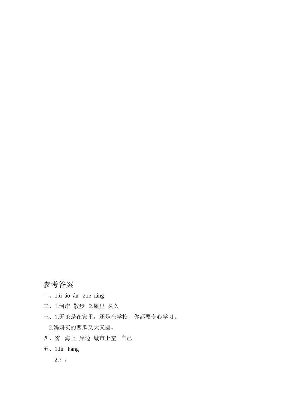 有答案人教部编版二年级语文上册20雾在哪里课时练习.doc_第2页