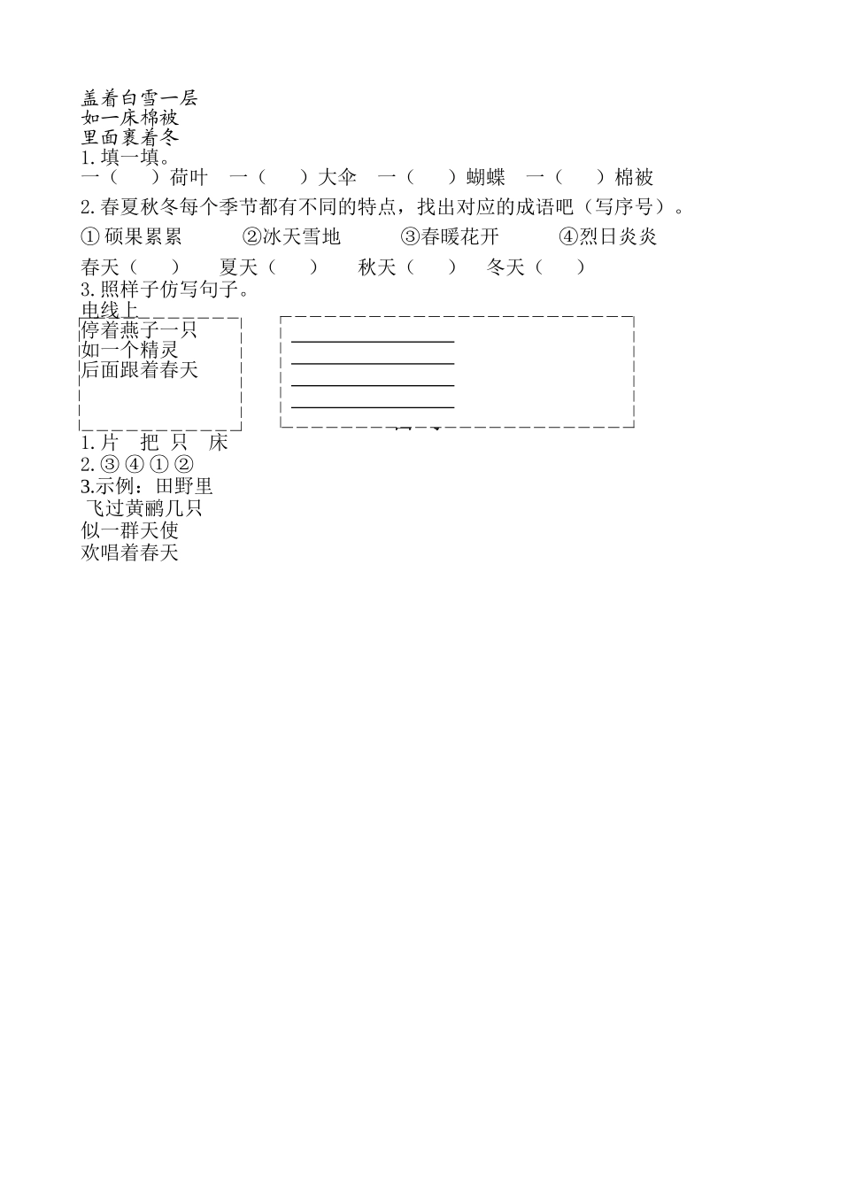 有答案-人教部编版二年级语文上册类文阅读—识字4田家四季歌.doc_第2页