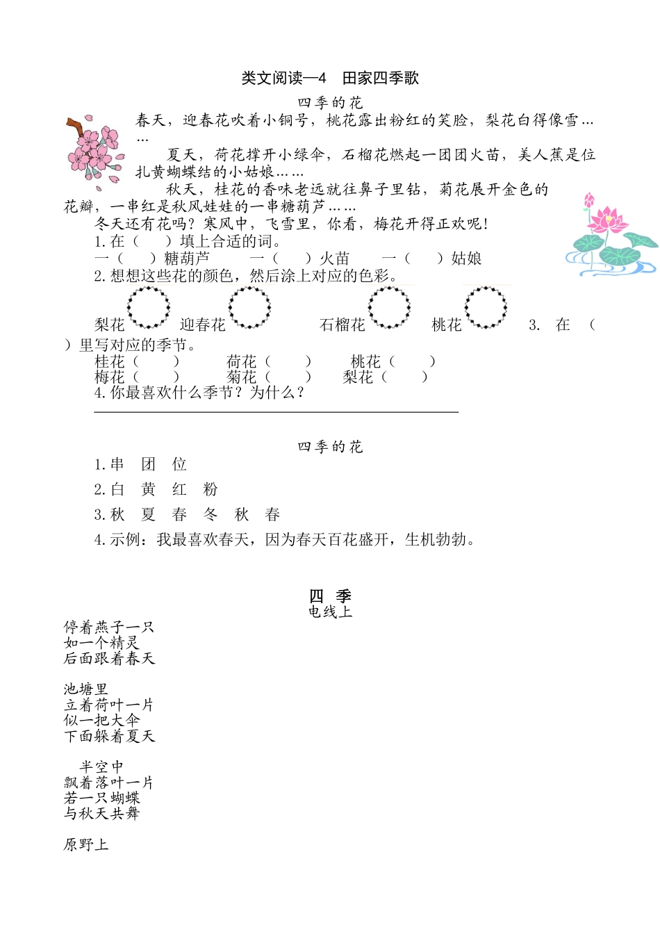 有答案-人教部编版二年级语文上册类文阅读—识字4田家四季歌.doc_第3页