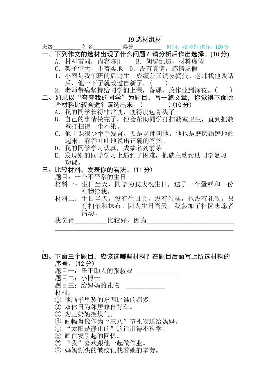 有答案-人教部编版三年级语文下册19选材组材.doc_第1页