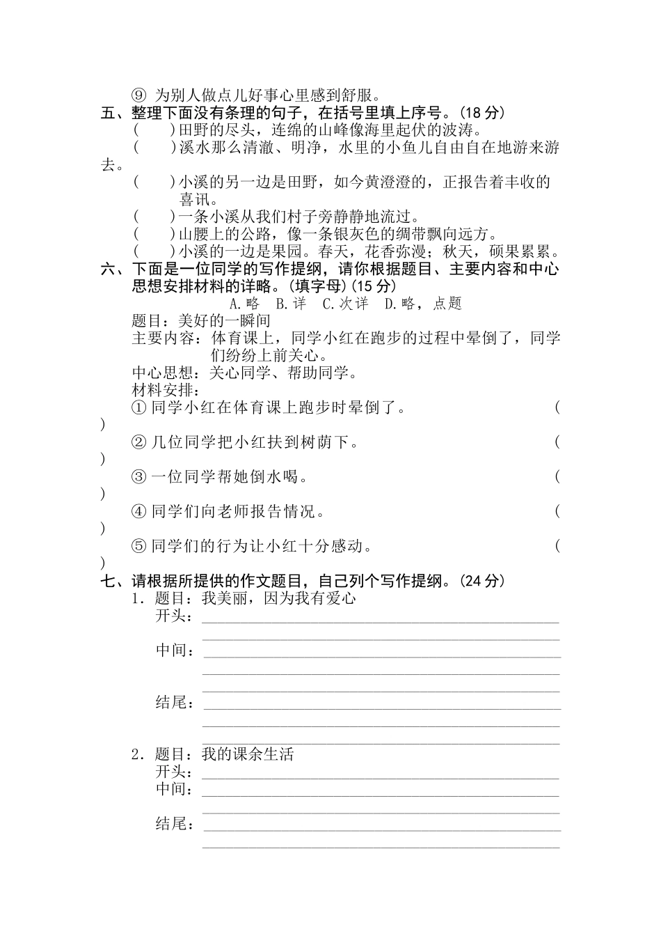有答案-人教部编版三年级语文下册19选材组材.doc_第2页