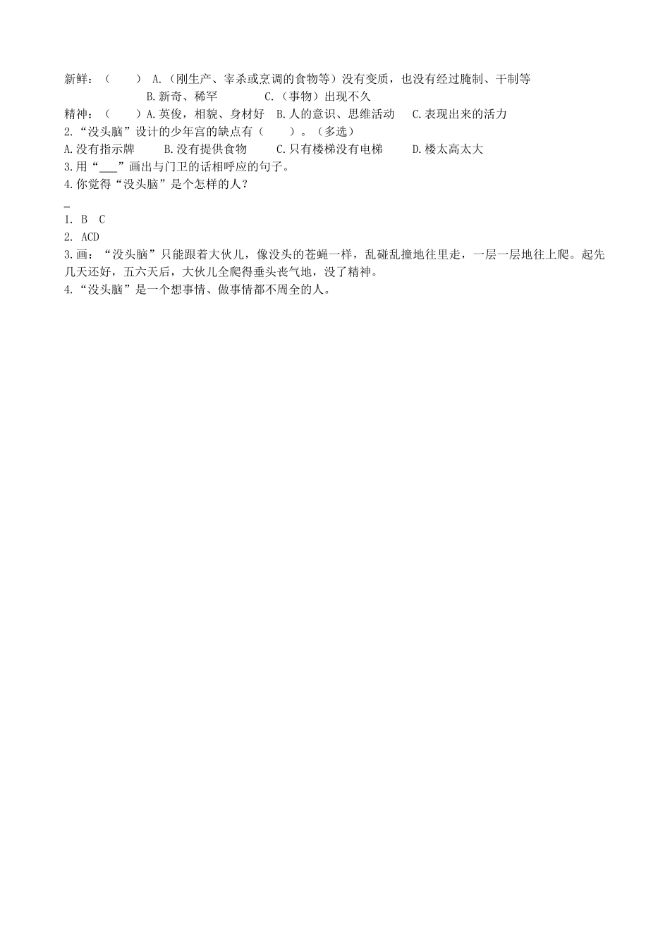 有答案-人教部编版三年级语文下册类文阅读25慢性子裁缝和急性子顾客.doc_第2页