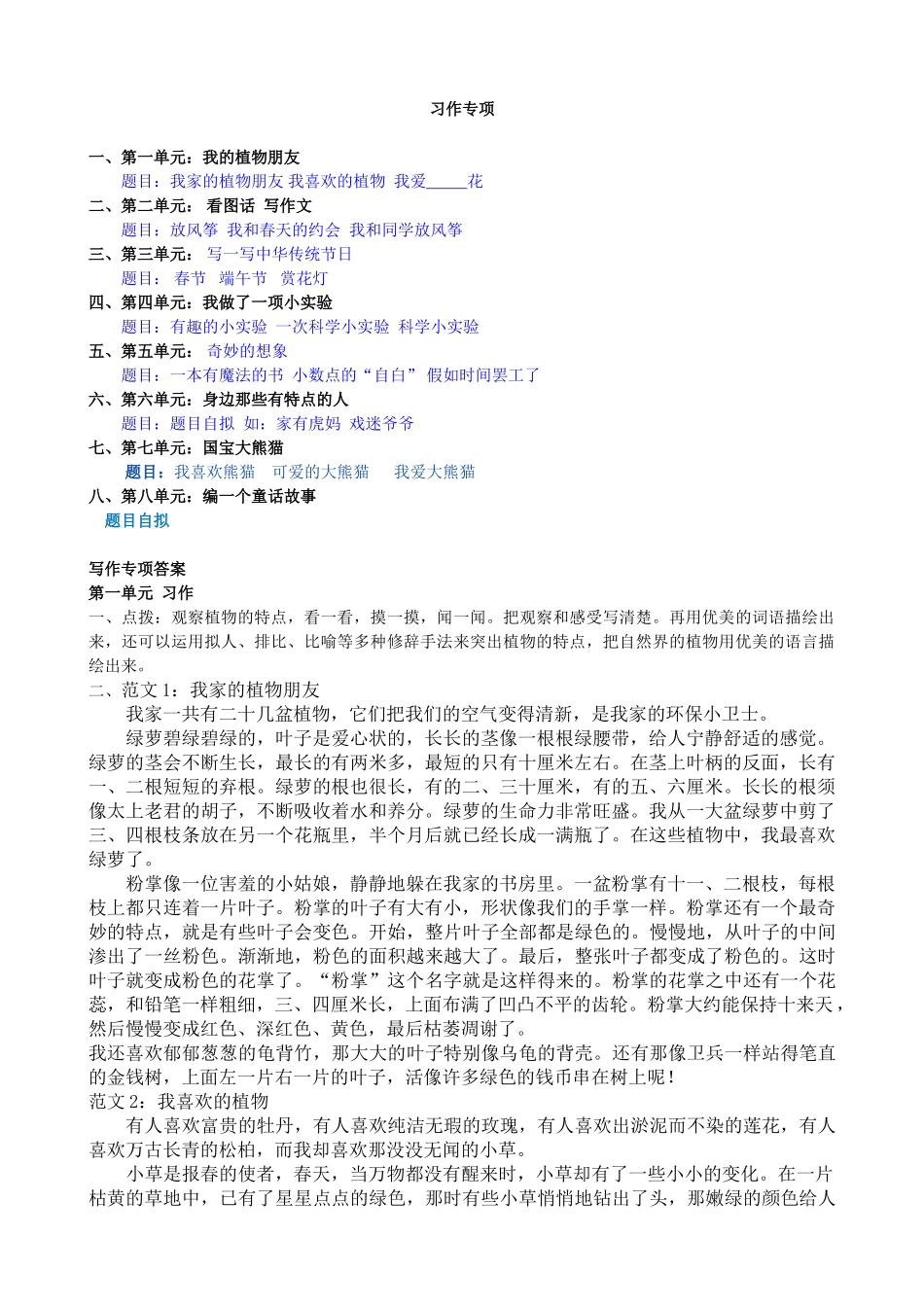有答案-人教部编版三年级语文下册习作专项.doc_第1页