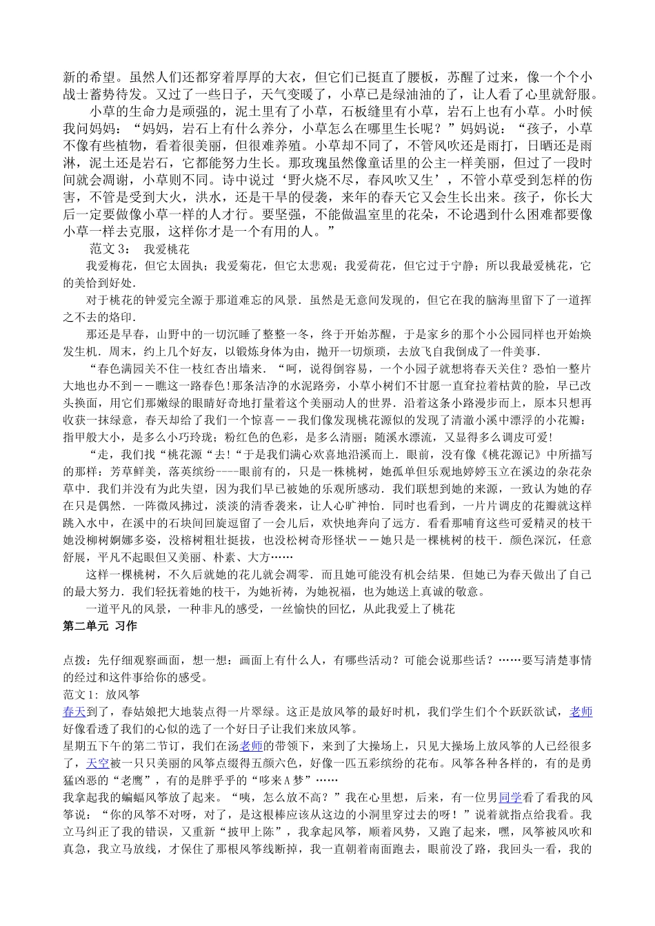 有答案-人教部编版三年级语文下册习作专项.doc_第2页