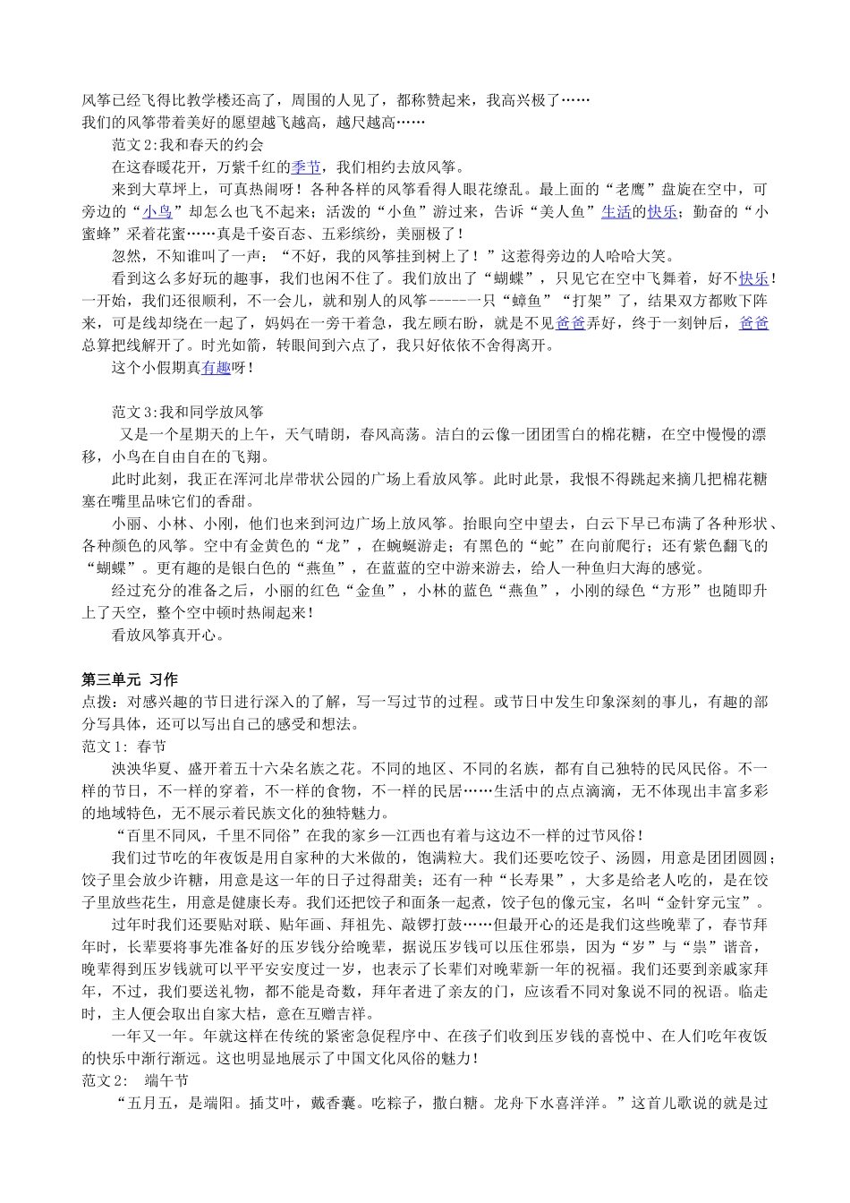 有答案-人教部编版三年级语文下册习作专项.doc_第3页