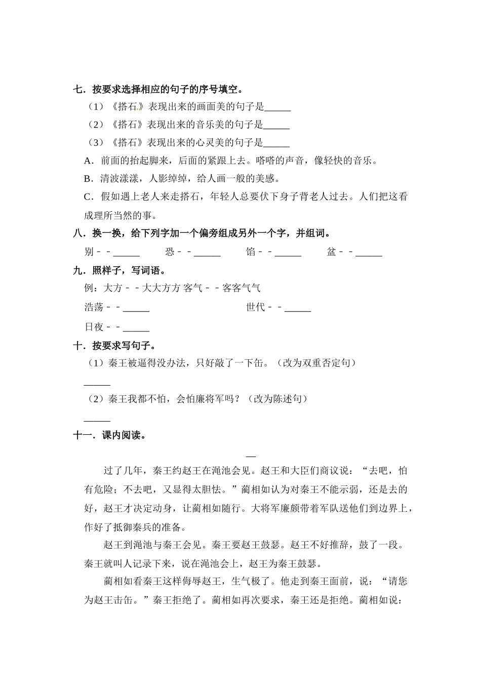 有答案-人教部编版五年级语文上册【学霸必备】部编版语文五年级语文上册第二单元培优提升试卷.doc_第2页