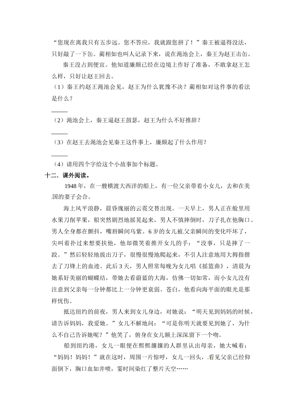 有答案-人教部编版五年级语文上册【学霸必备】部编版语文五年级语文上册第二单元培优提升试卷.doc_第3页