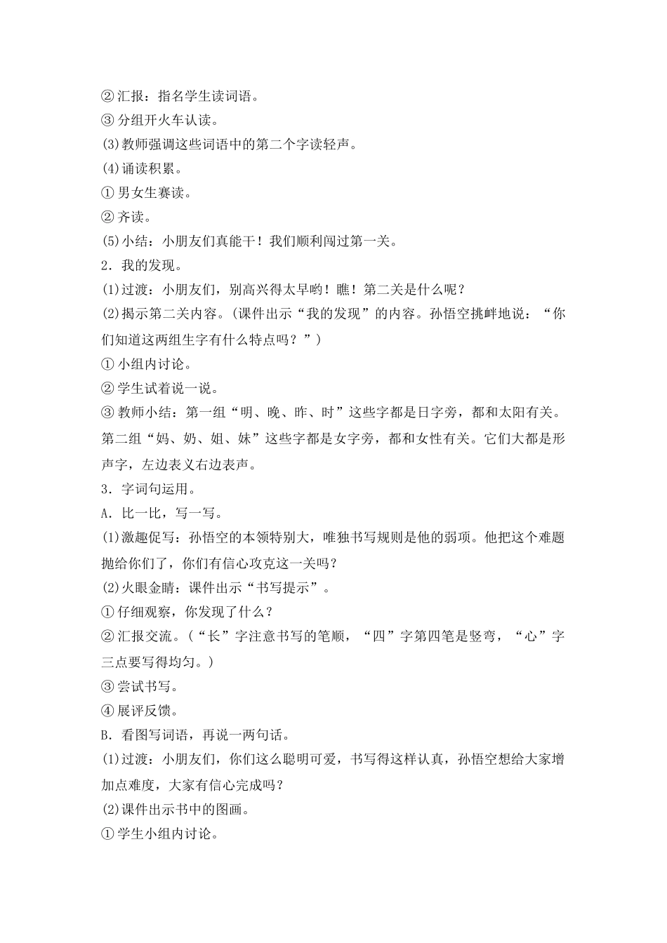 有答案人教部编版一年级语文上册第7单元语文园地七同步教案部编版.doc_第2页