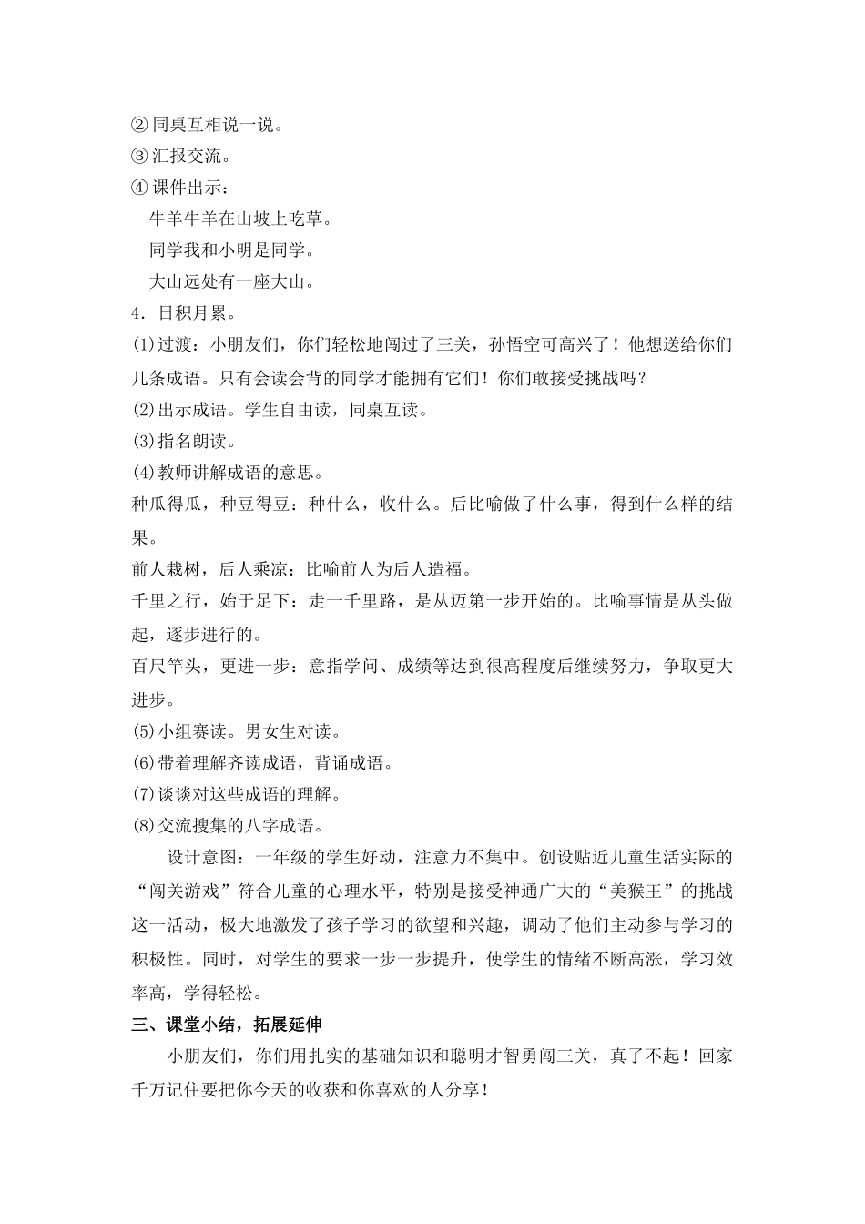 有答案人教部编版一年级语文上册第7单元语文园地七同步教案部编版.doc_第3页