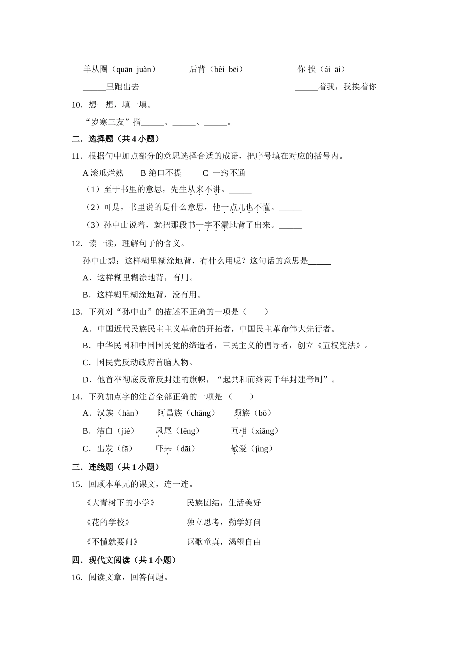 有答案-三年级上册语文第一单元基础冲关测试.doc_第2页