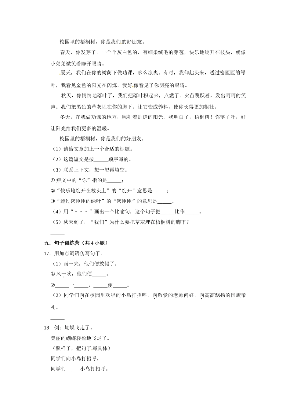有答案-三年级上册语文第一单元基础冲关测试.doc_第3页