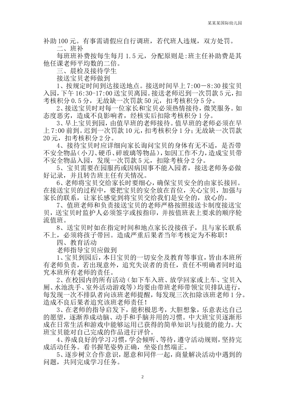 幼儿园常用表格-安全考核汇总表附-日常工作管理及绩效考核细则.doc_第2页