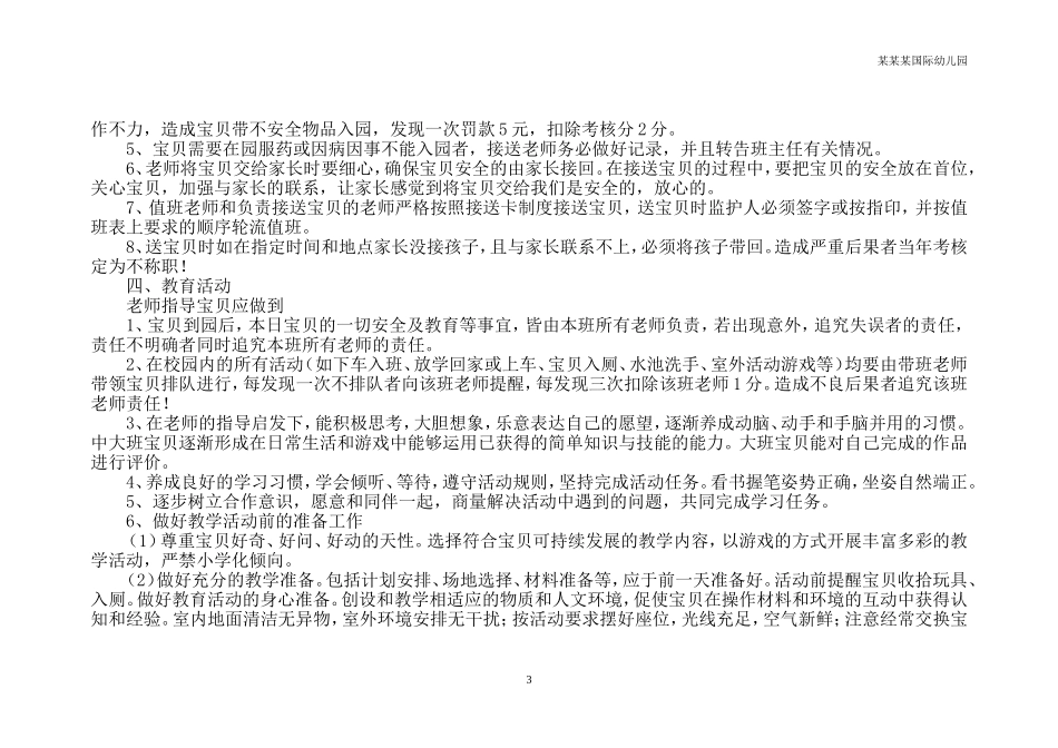 幼儿园常用表格-工资发放单表附-日常工作管理及绩效考核细则.doc_第3页