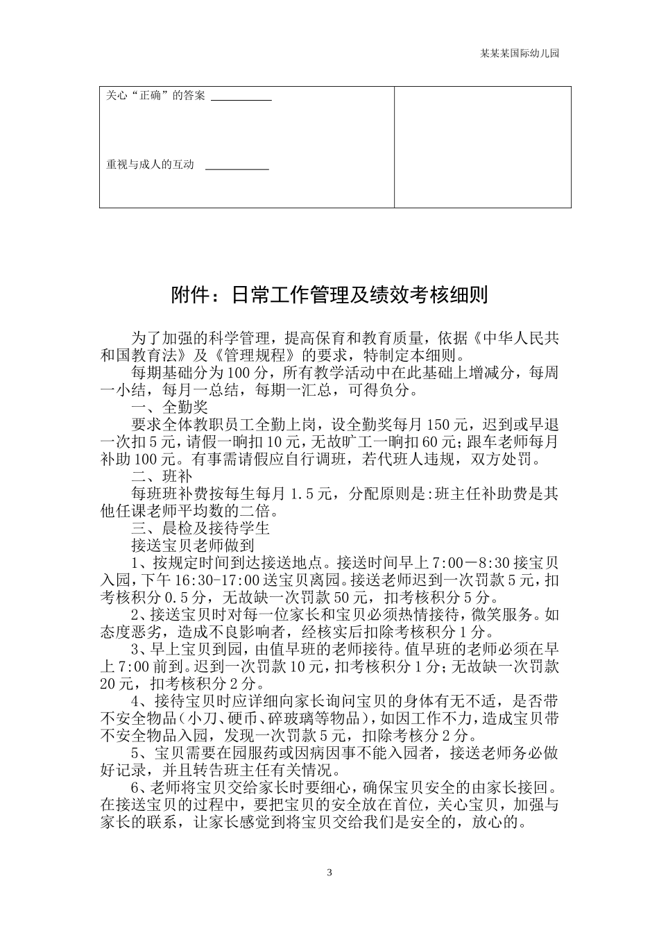 幼儿园常用表格-活动风格检测表附-日常工作管理及绩效考核细则.doc_第3页