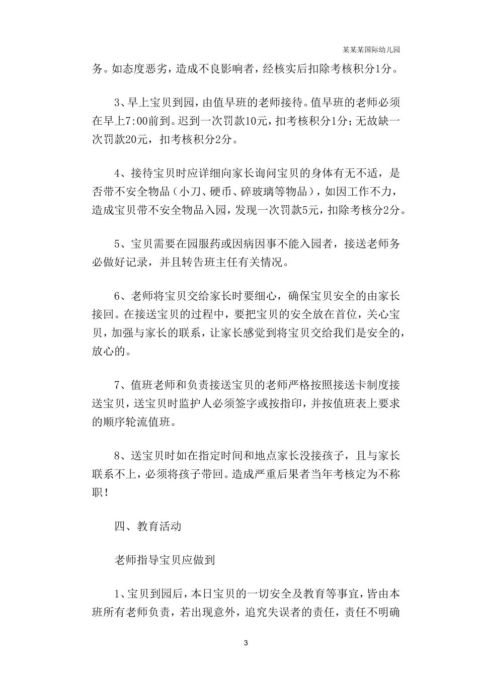 幼儿园常用表格-教师情况调查表家长问卷附-日常工作管理及绩效考核细则.doc_第3页