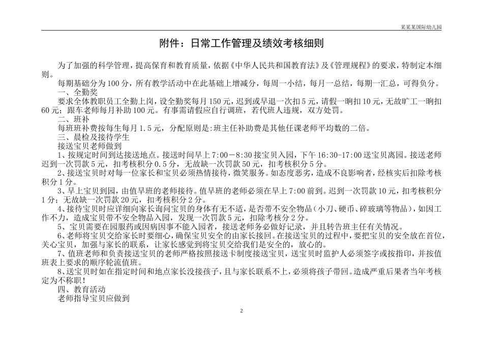 幼儿园常用表格-体格锻炼观察表活动量+练习密度附-日常工作管理及绩效考核细则.doc_第2页
