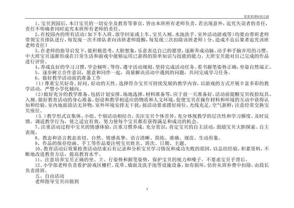 幼儿园常用表格-体格锻炼观察表活动量+练习密度附-日常工作管理及绩效考核细则.doc_第3页