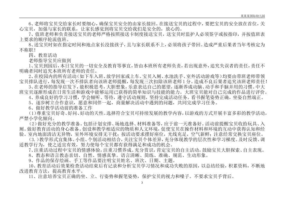 幼儿园常用表格-体弱儿管理记录表附-日常工作管理及绩效考核细则.doc_第3页