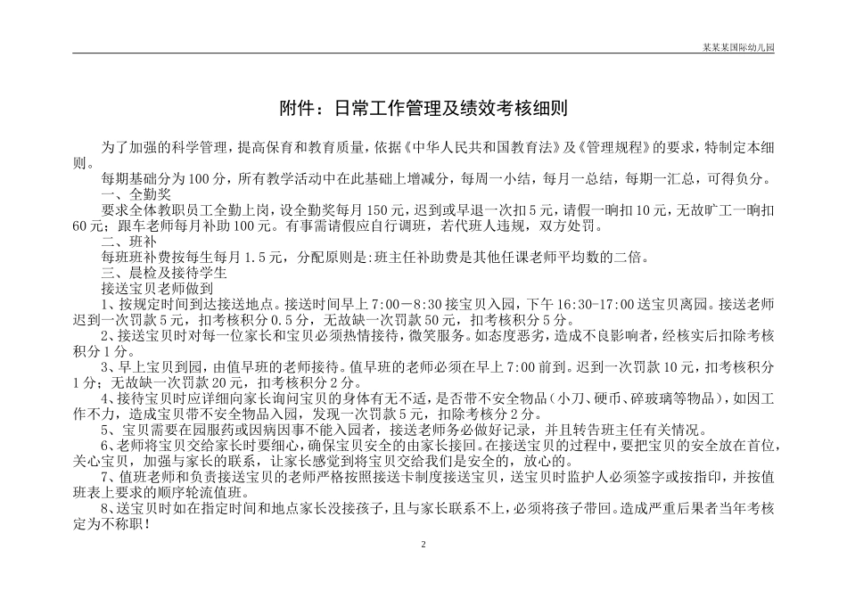 幼儿园常用表格-营养调查结果综合表附-日常工作管理及绩效考核细则.doc_第2页