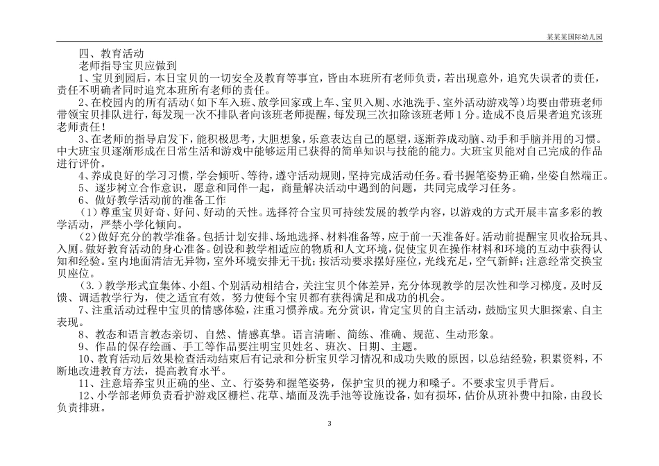 幼儿园常用表格-营养调查结果综合表附-日常工作管理及绩效考核细则.doc_第3页
