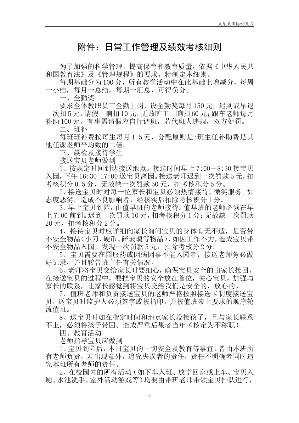 幼儿园常用表格-幼儿档案表附-日常工作管理及绩效考核细则.doc_第2页