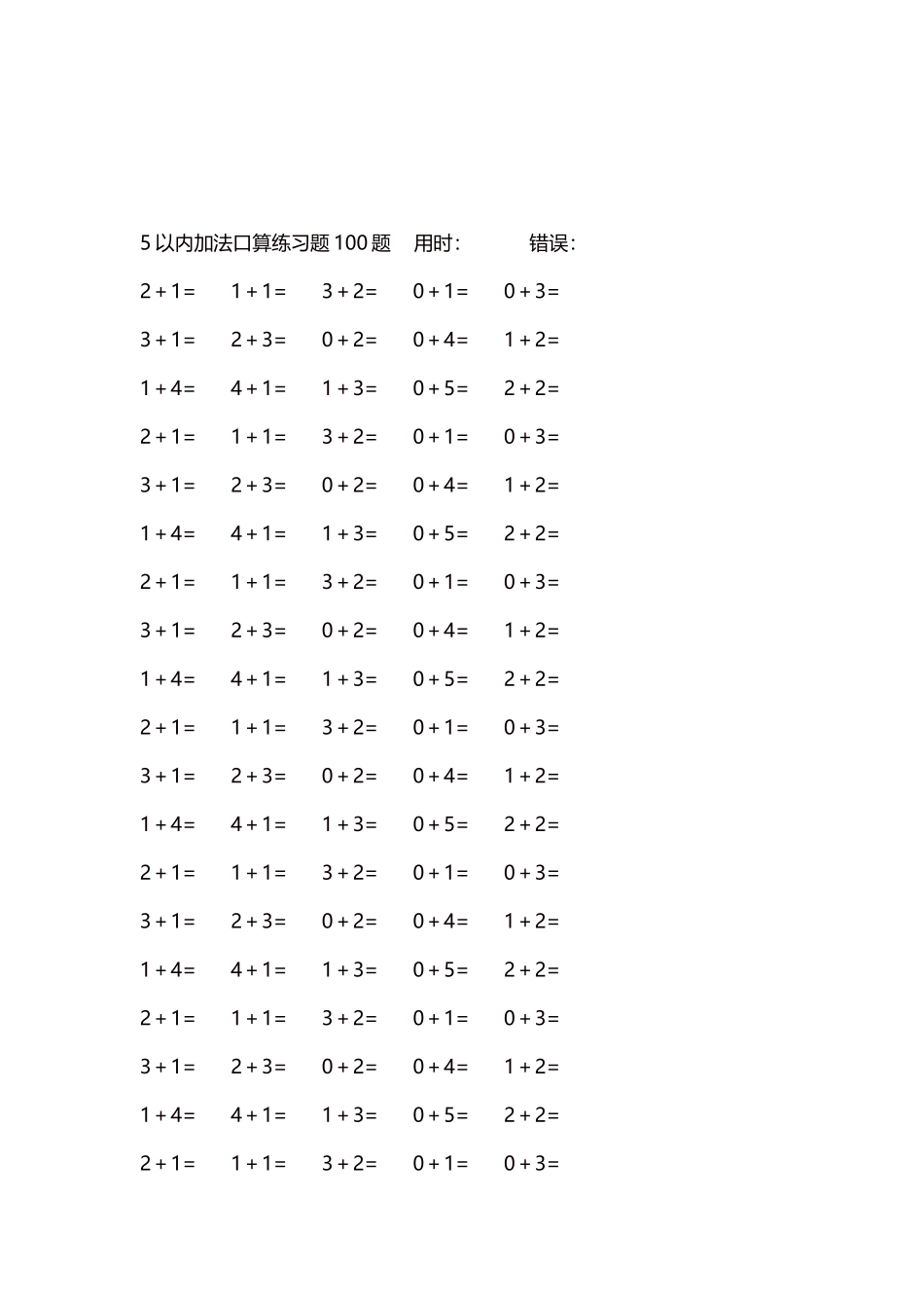 5以内加法口算练习题5000题每页100题74.docx_第3页