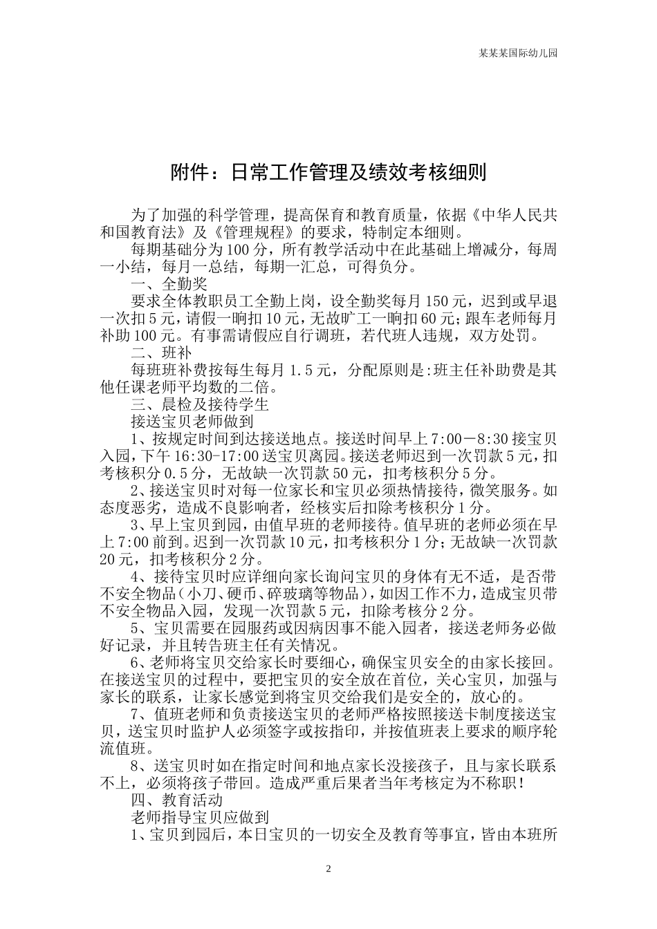 幼儿园常用表格-幼儿体格观察表附-日常工作管理及绩效考核细则.doc_第2页