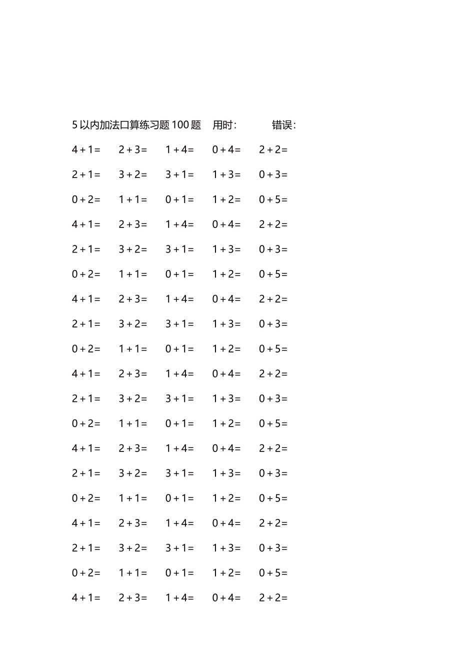 5以内加法口算练习题5000题每页100题76.docx_第3页