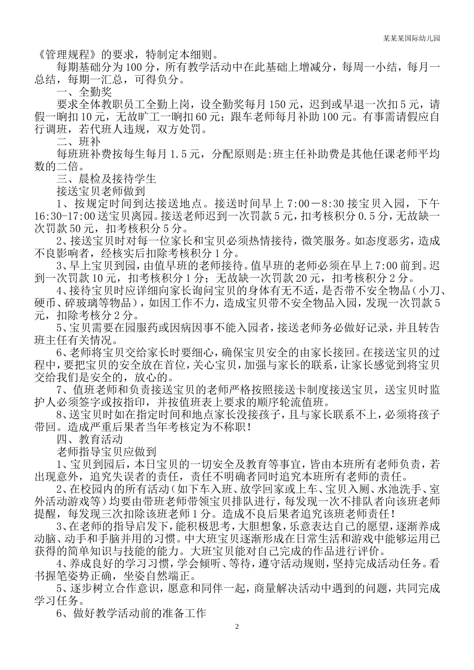 幼儿园常用表格-幼儿体检异常情况反馈表附-日常工作管理及绩效考核细则.doc_第2页