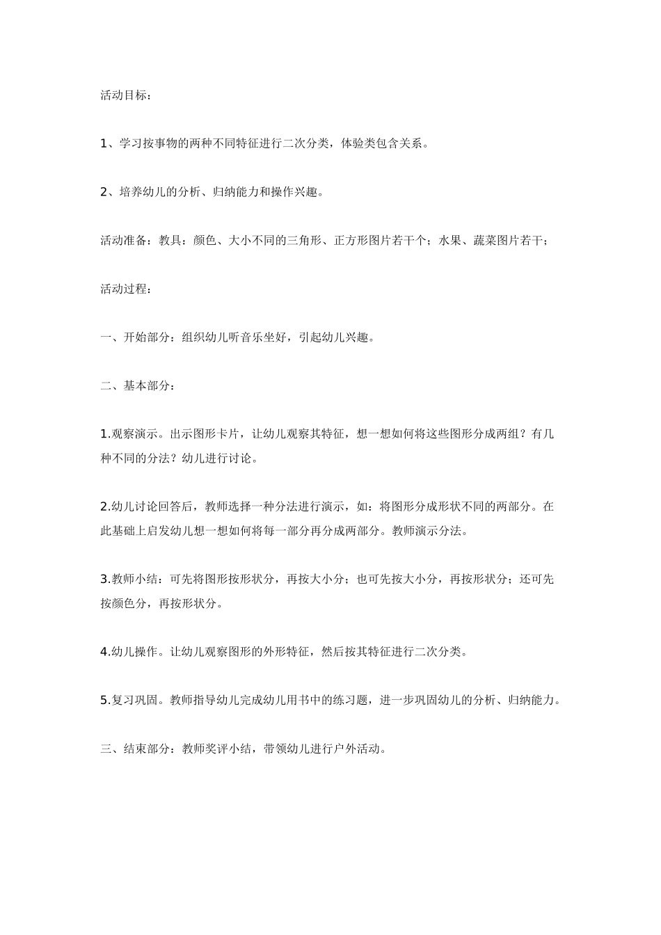幼儿园大班数学教案：学习按厚薄、高矮、粗细排序.doc_第2页