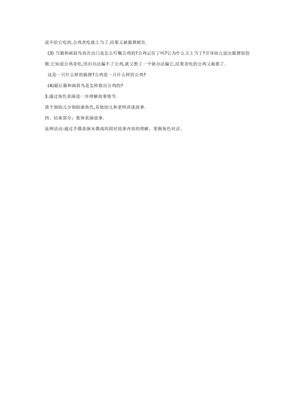 幼儿园大班语言教案金鸡冠的公鸡.doc_第2页