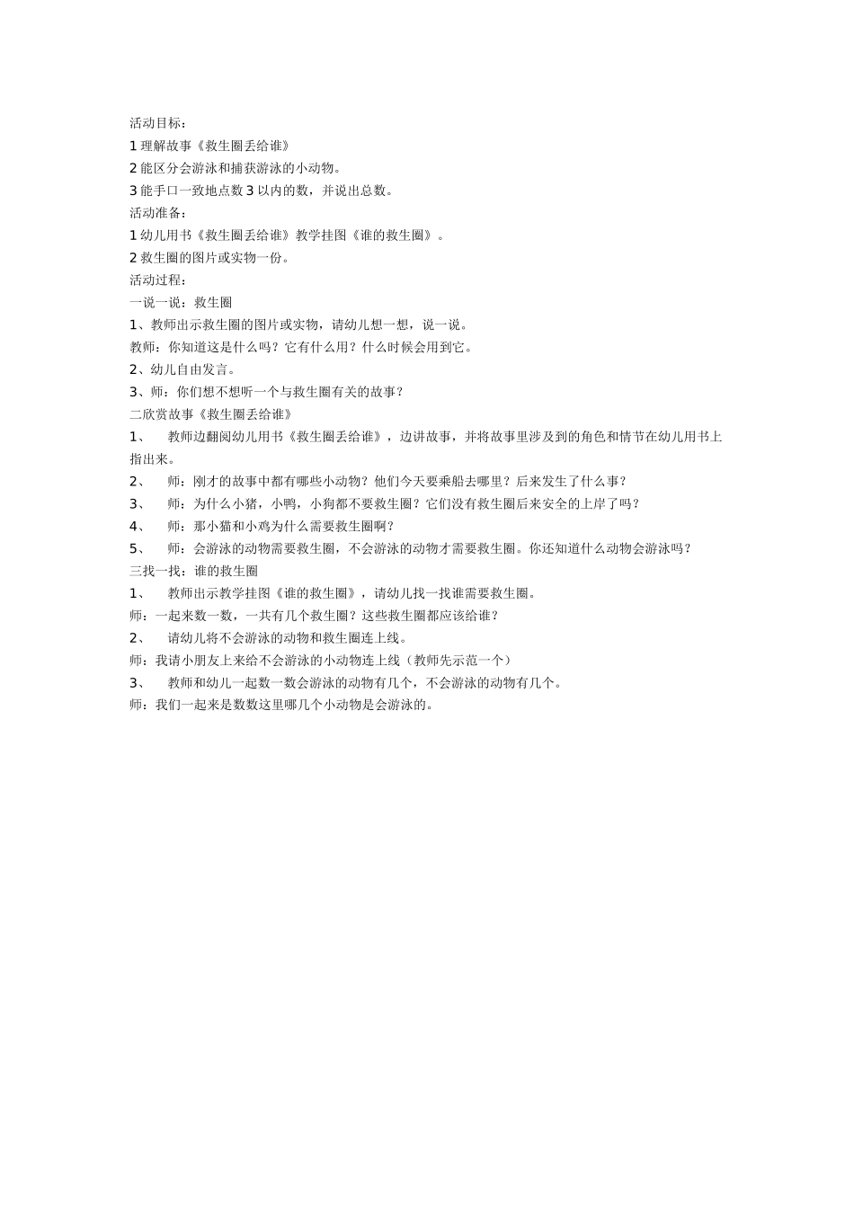 幼儿园大班语言教案金鸡冠的公鸡.doc_第3页