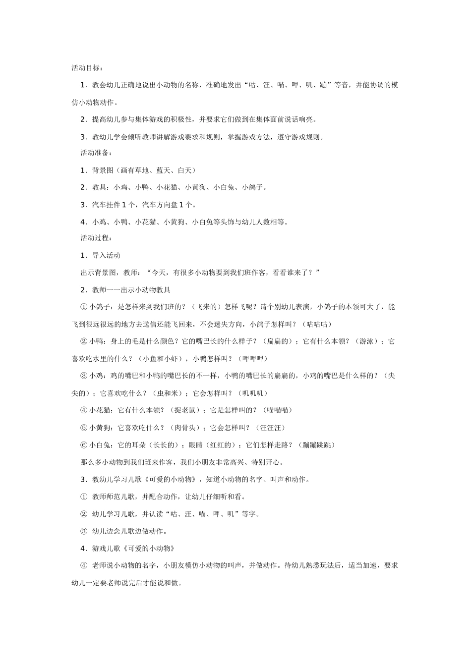 幼儿园大班语言教案语言活动学做小小推销员.doc_第2页