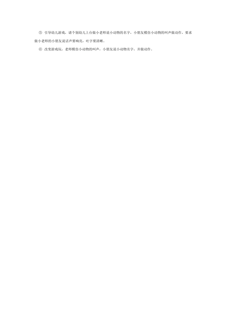 幼儿园大班语言教案语言活动学做小小推销员.doc_第3页