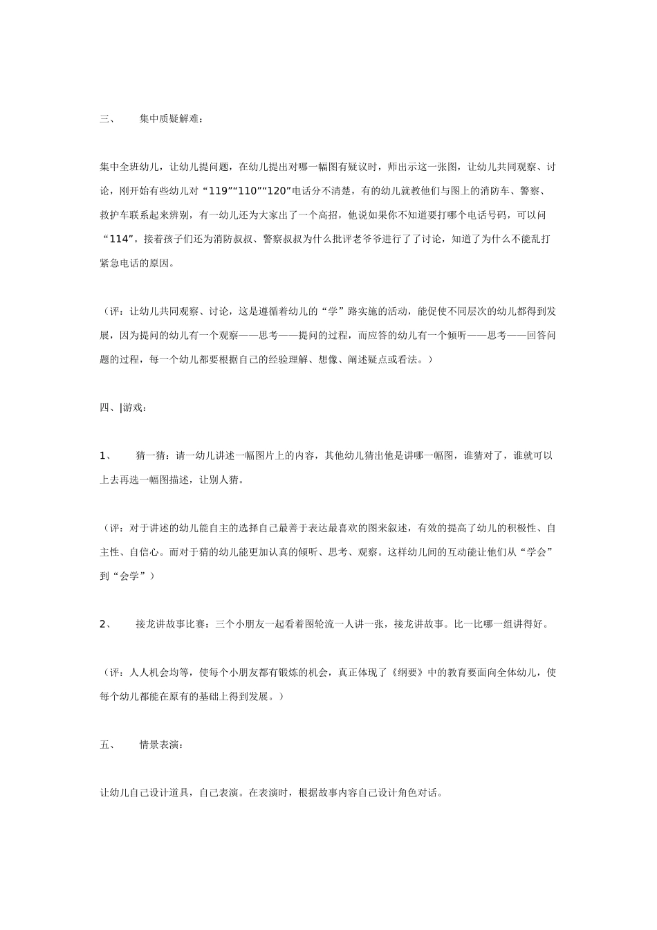 幼儿园大班语言教案语言谈话我爱的菜.doc_第3页