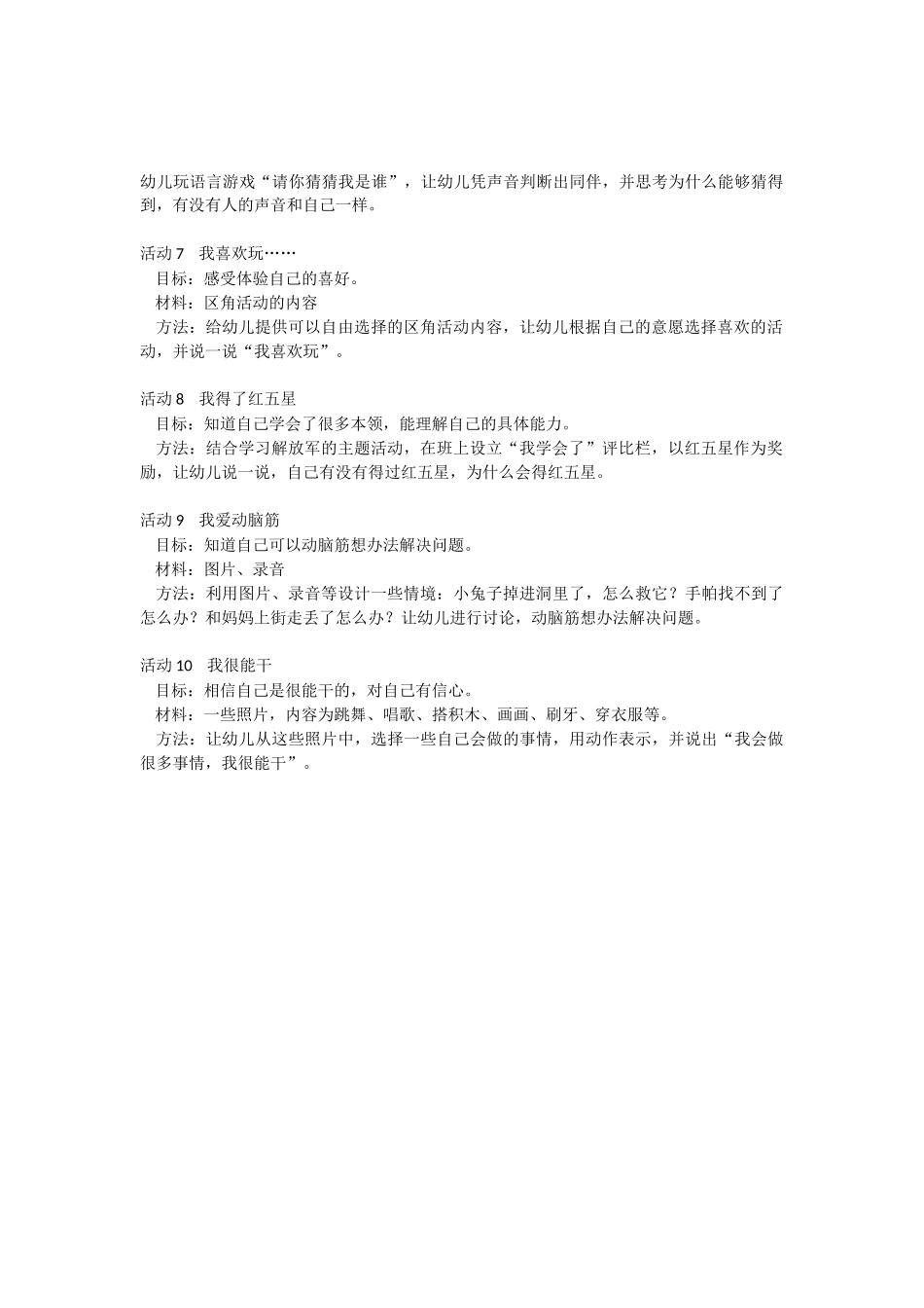 幼儿园小班社会教案-促进幼儿良好自我概念形成的活动社会.doc_第2页