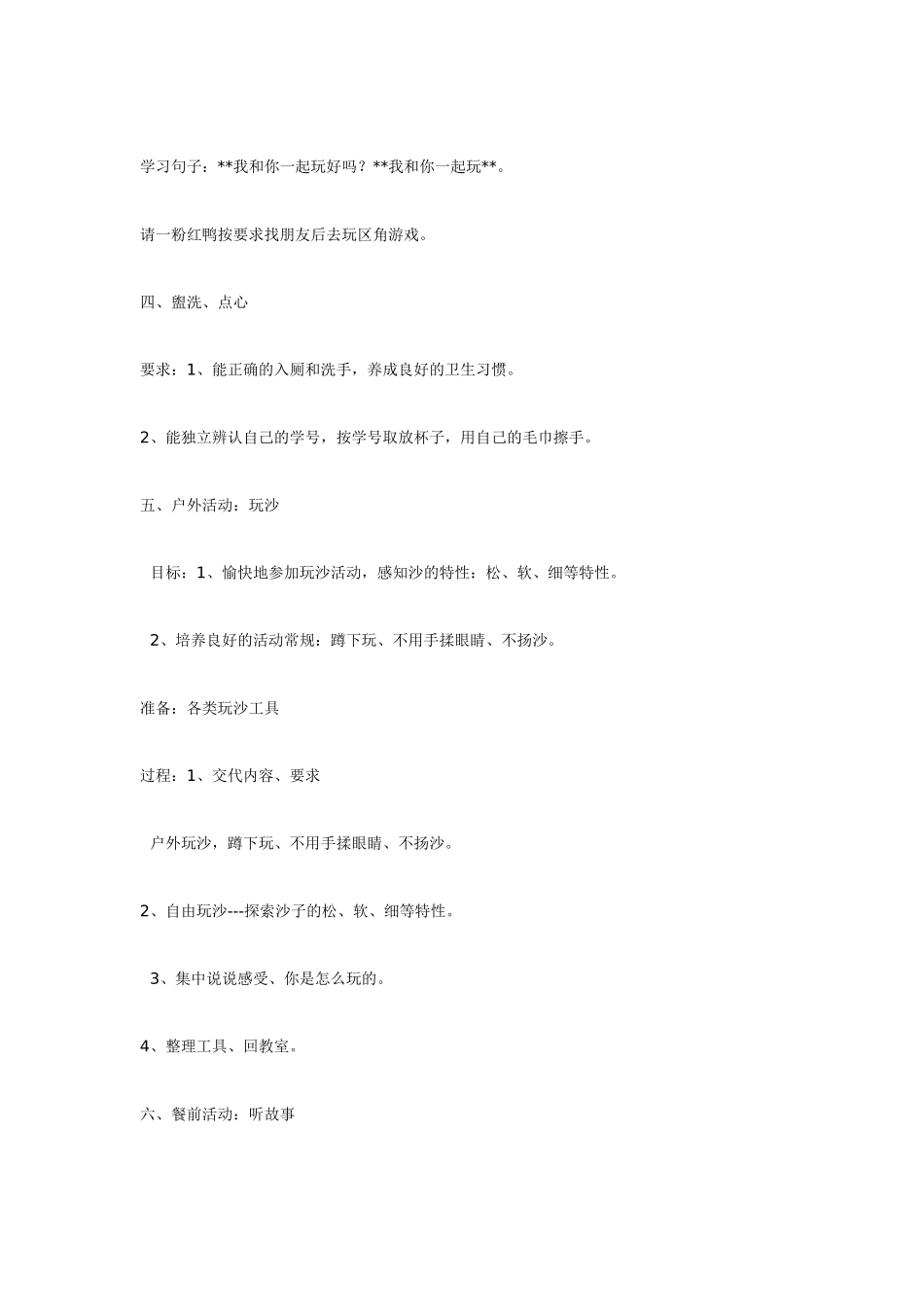 幼儿园小班主题教案第三周开心宝宝.doc_第3页