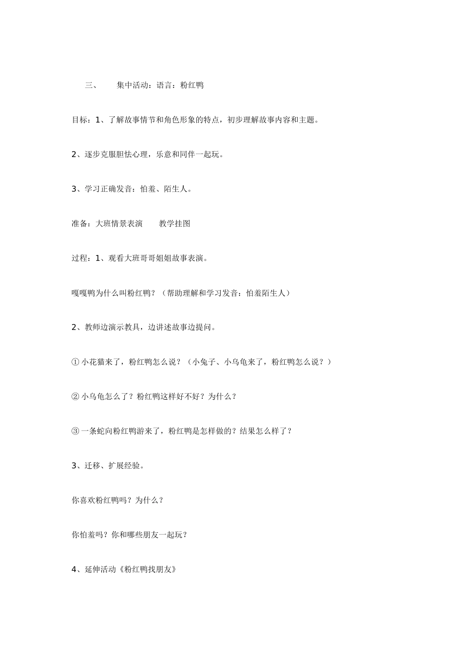 幼儿园小班主题教案第三周开心宝宝1.doc_第2页